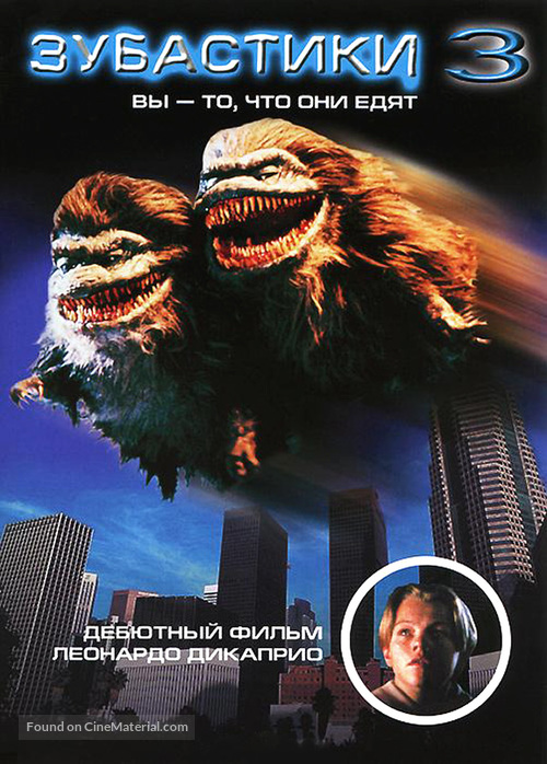 Critters 3 - Russian DVD movie cover