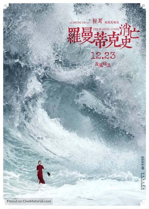 Luomandike xiaowang shi - Chinese Movie Poster