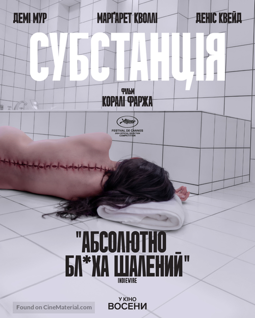 The Substance - Ukrainian Movie Poster