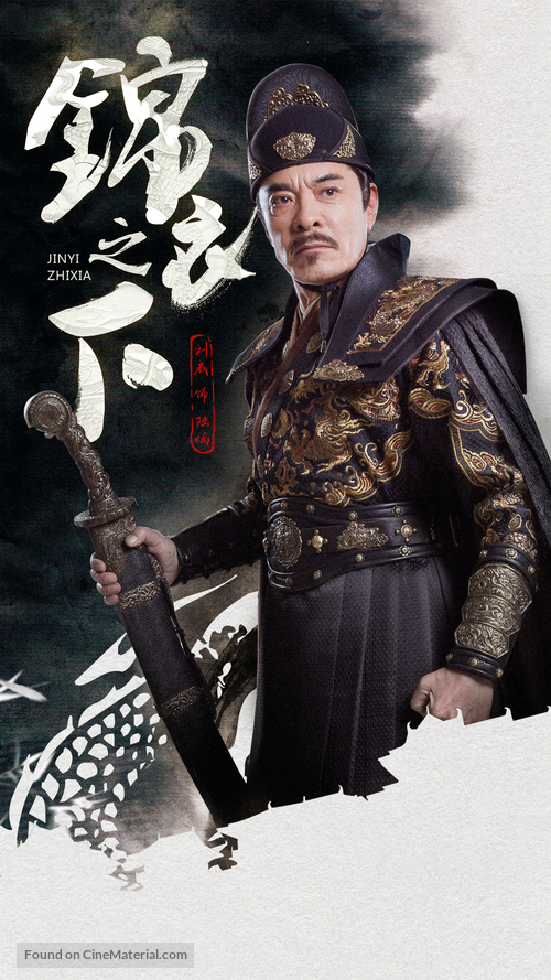 &quot;Under the Power&quot; - Chinese Movie Poster