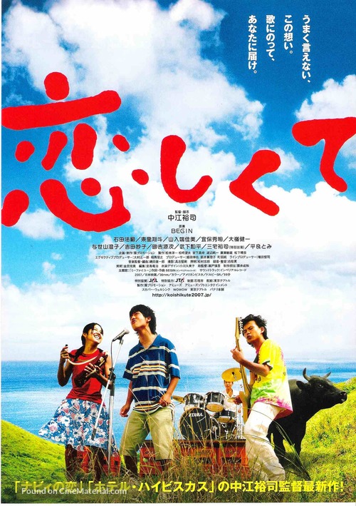 Koishikute - Japanese Movie Poster