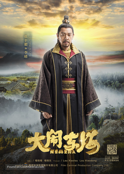Nezha (Life as Lotus) - Chinese Movie Poster
