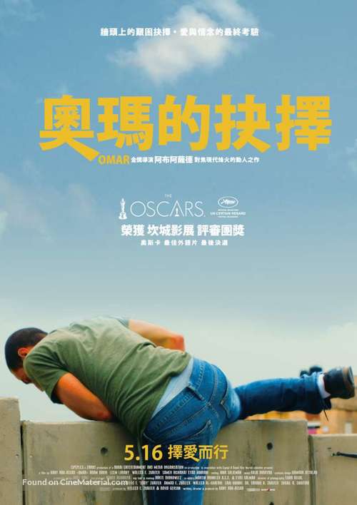 Omar - Taiwanese Movie Poster