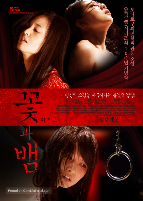 Hana to hebi: Zero - South Korean Movie Poster