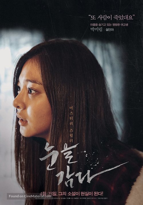 Close Your Eyes - South Korean Movie Poster