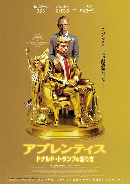 The Apprentice - Japanese Movie Poster