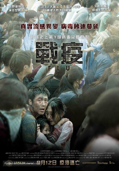 The Flu - Hong Kong Movie Poster