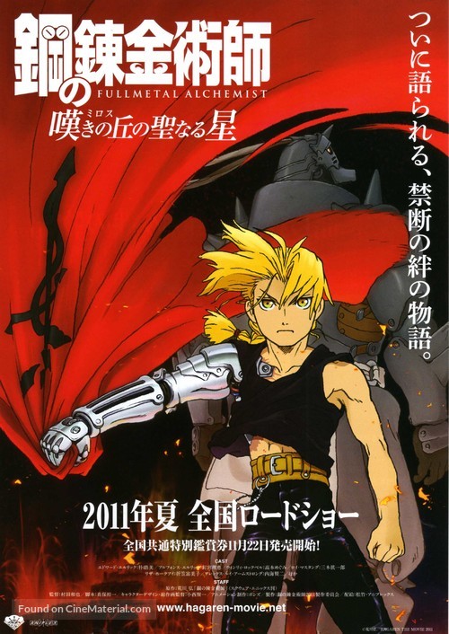 Fullmetal Alchemist: Milos no Sei-Naru Hoshi - Japanese Movie Poster