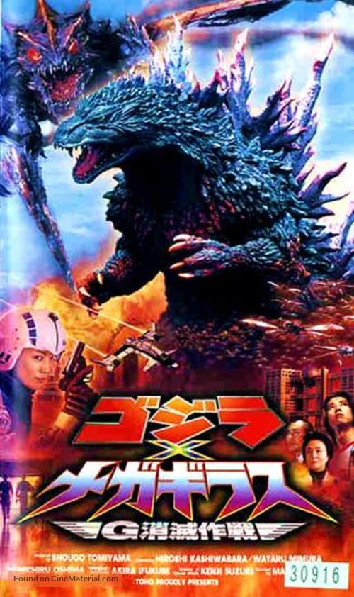 Gojira tai Megagirasu: J&icirc; sh&ocirc;metsu sakusen - Japanese VHS movie cover