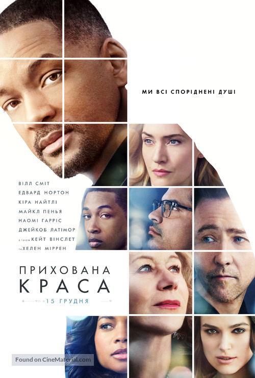 Collateral Beauty - Ukrainian Movie Poster