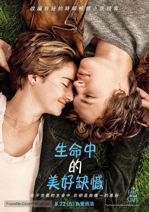 The Fault in Our Stars - Taiwanese Movie Poster