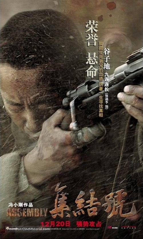 Ji jie hao - Chinese Movie Poster