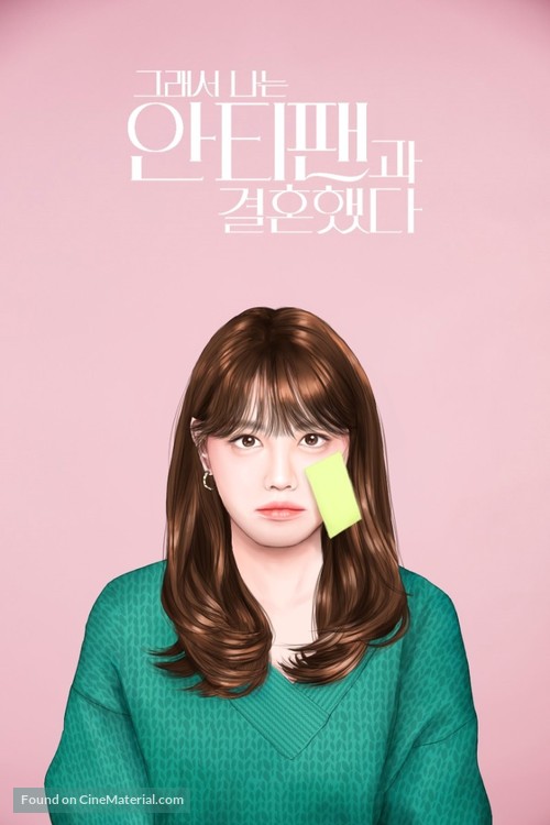 &quot;Geuraeseo Naneun Antipaengwa Gyeolhonhaetda&quot; - South Korean Video on demand movie cover