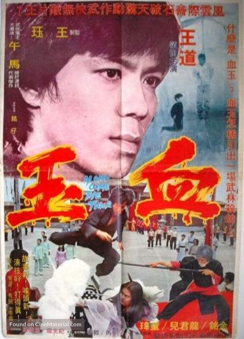 Xue yu - Australian Movie Poster