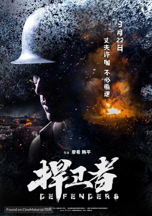 Defenders - Chinese Movie Poster