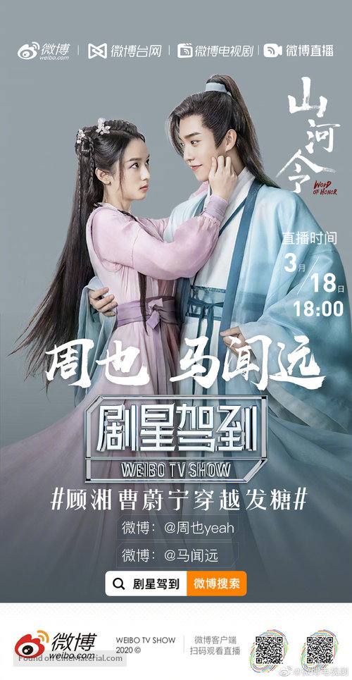 &quot;Tian Ya Ke&quot; - Chinese Movie Poster