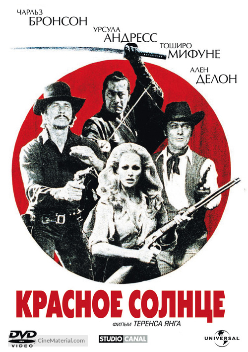 Soleil rouge - Russian Movie Cover