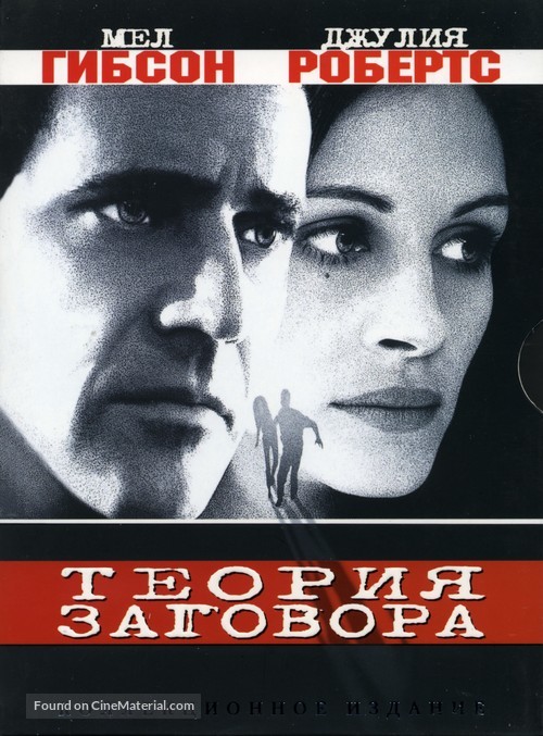 Conspiracy Theory - Russian DVD movie cover