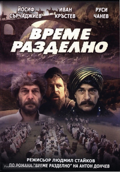 Vreme na nasilie - Bulgarian DVD movie cover