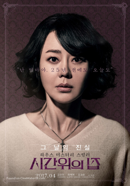 Si-Gan-Wi-Ui Jib - South Korean Movie Poster