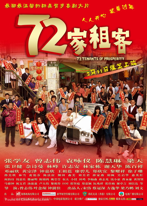 72 ga cho hak - Hong Kong Movie Poster