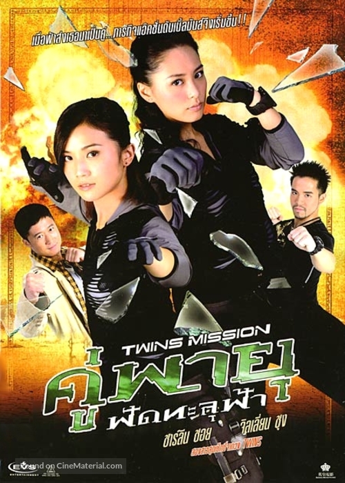 Seung chi sun tau - Thai poster