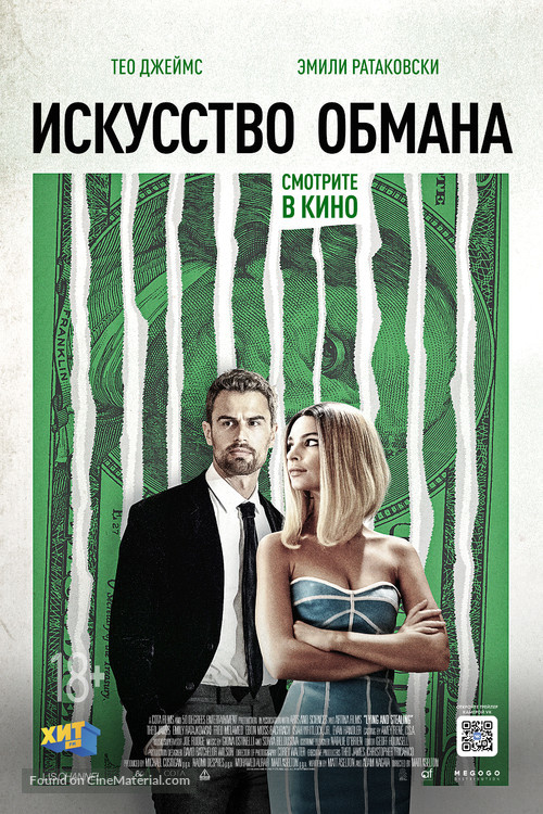 Lying and Stealing - Russian Movie Poster