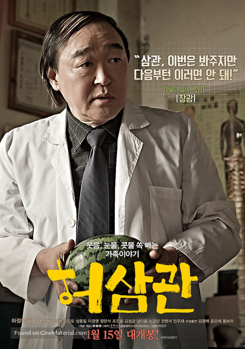 Heosamgwan Maehyeolgi - South Korean Movie Poster