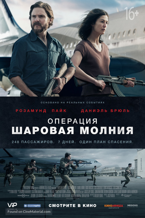 Entebbe - Russian Movie Poster