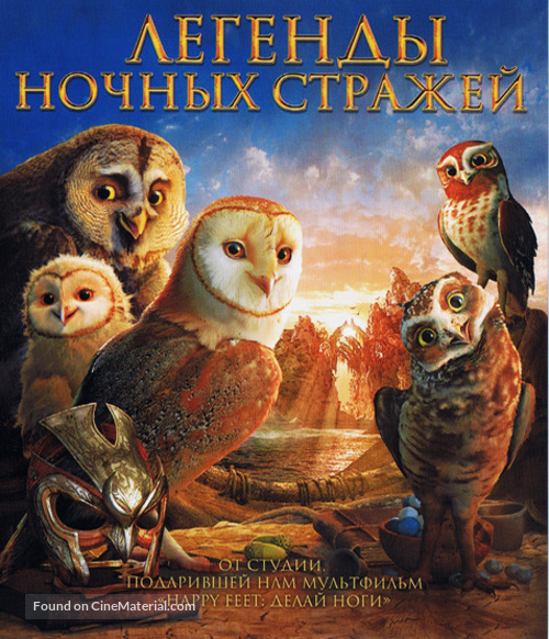 Legend of the Guardians: The Owls of Ga&#039;Hoole - Russian Blu-Ray movie cover