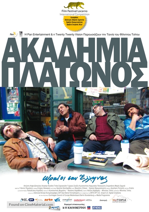 Akadimia Platonos - Greek Movie Poster
