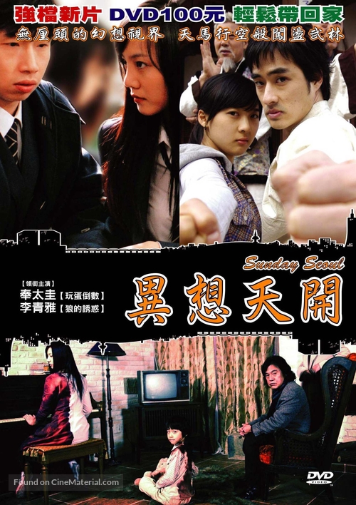 Ssunday Seoul - Taiwanese Movie Cover