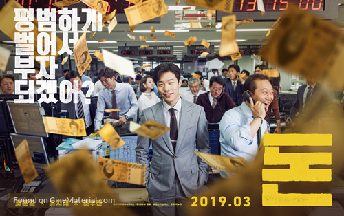 Money (2019) South Korean movie poster