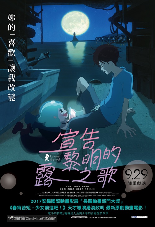 Yoake Tsugeru Lu no Uta - Taiwanese Movie Poster