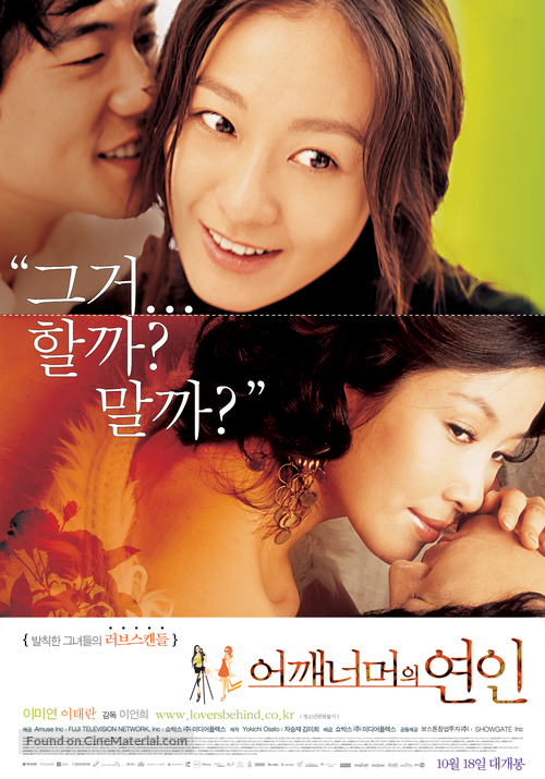 Eoggaeneomeoeui yeoni - South Korean Movie Poster