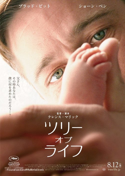The Tree of Life - Japanese Movie Poster