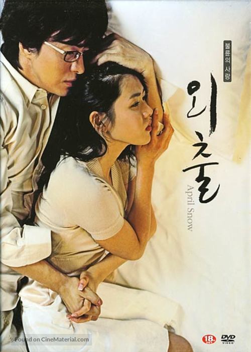 Oechul - South Korean poster