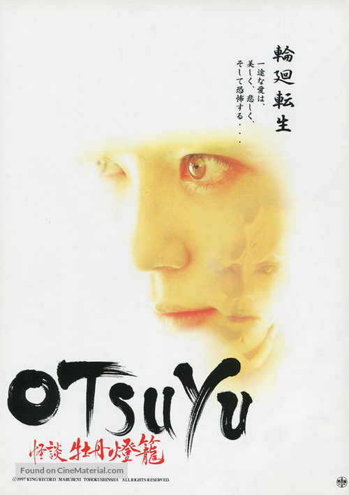 Otsuyu: Kaidan botan-d&ocirc;r&ocirc; - Japanese Movie Poster