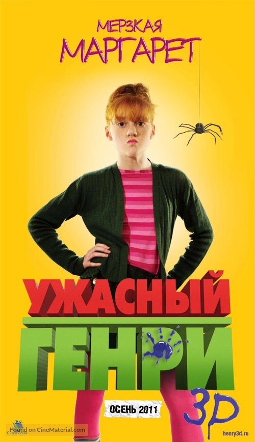 Horrid Henry: The Movie - Russian Movie Poster