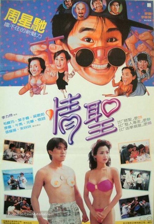 Magnificent Scoundrels - Hong Kong Movie Poster