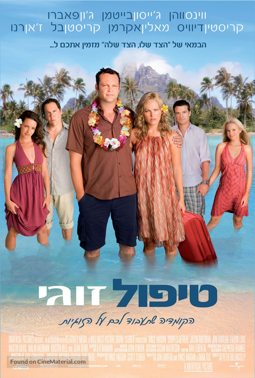 Couples Retreat - Israeli Movie Poster