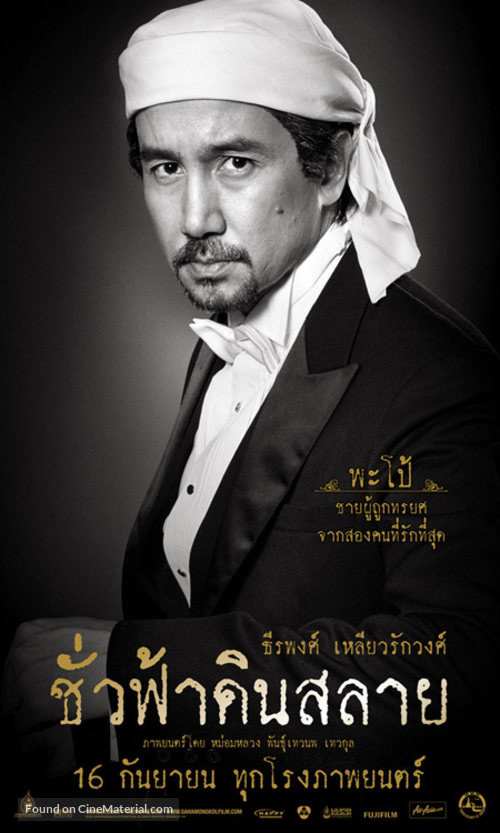 Chua fah din salai - Thai Movie Poster