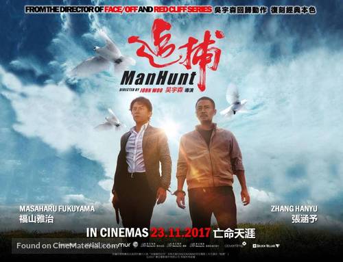 Zhui bu - Singaporean Movie Poster