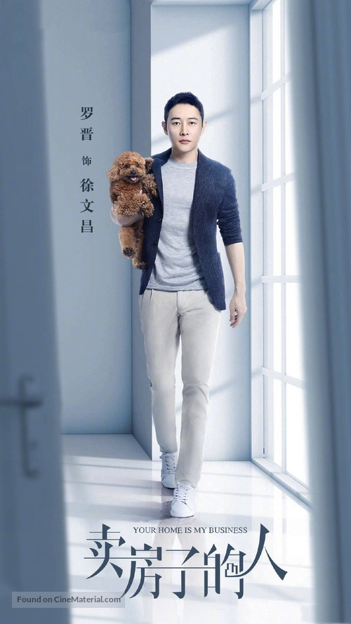 &quot;Your Home is My Business&quot; - Chinese Movie Poster