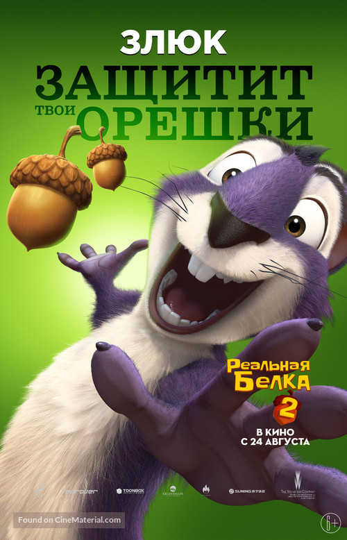 The Nut Job 2 - Russian Movie Poster