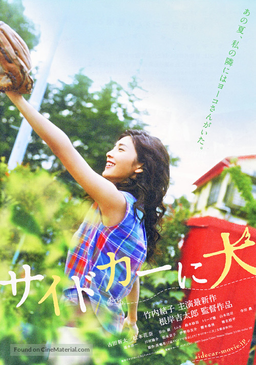 Saido k&acirc; ni inu - Japanese Movie Poster