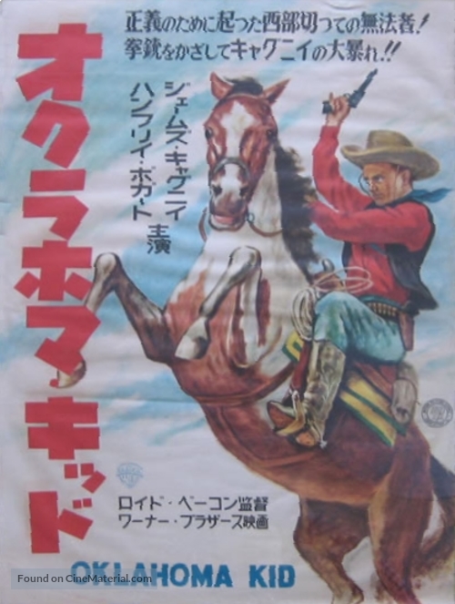 The Oklahoma Kid - Japanese Movie Poster