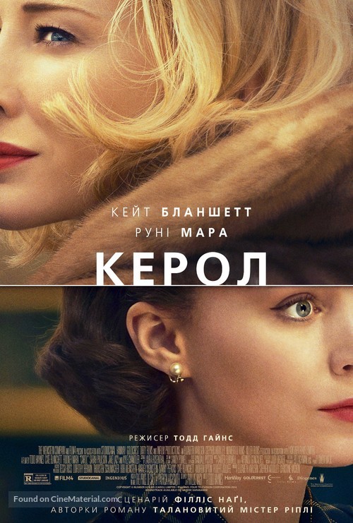 Carol - Ukrainian Movie Poster