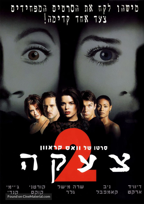 Scream 2 - Israeli Movie Cover