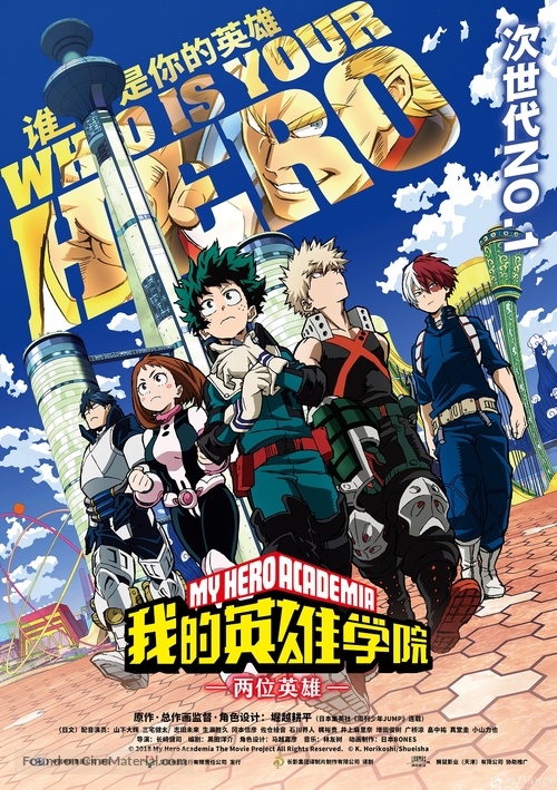 Boku no Hero Academia the Movie - Chinese Movie Poster